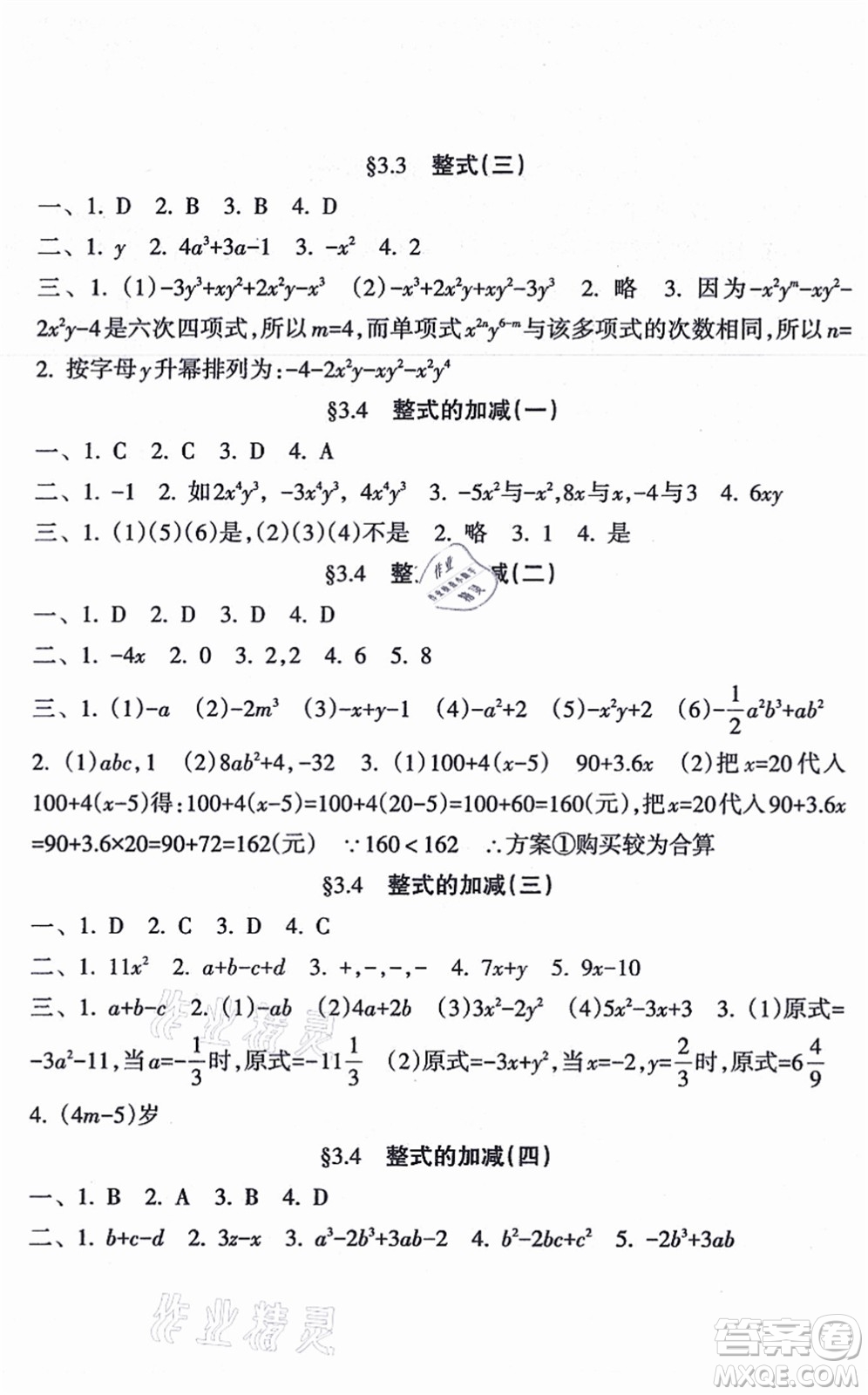 南方出版社2021新課程課堂同步練習(xí)冊七年級數(shù)學(xué)上冊華師版答案