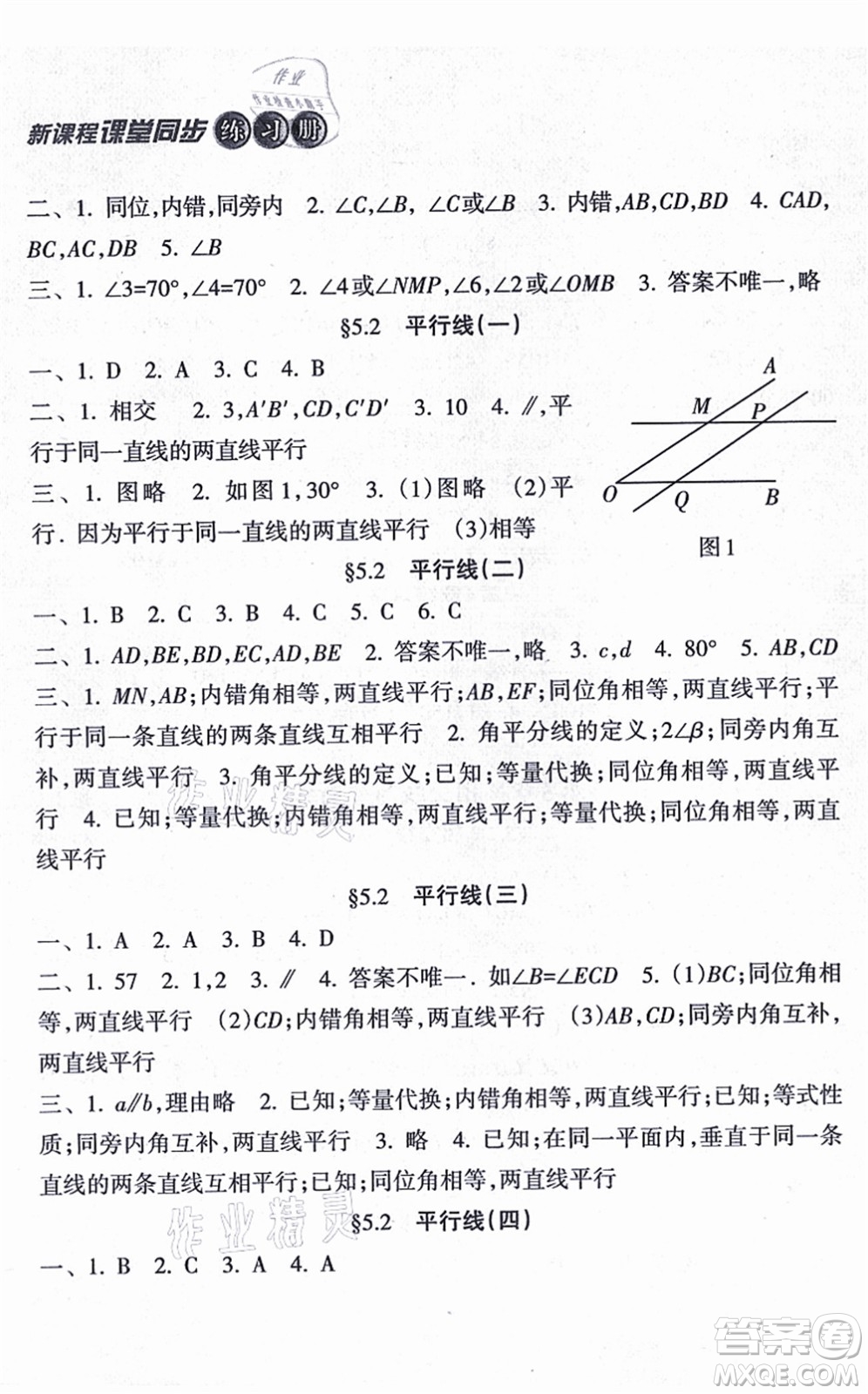 南方出版社2021新課程課堂同步練習(xí)冊七年級數(shù)學(xué)上冊華師版答案