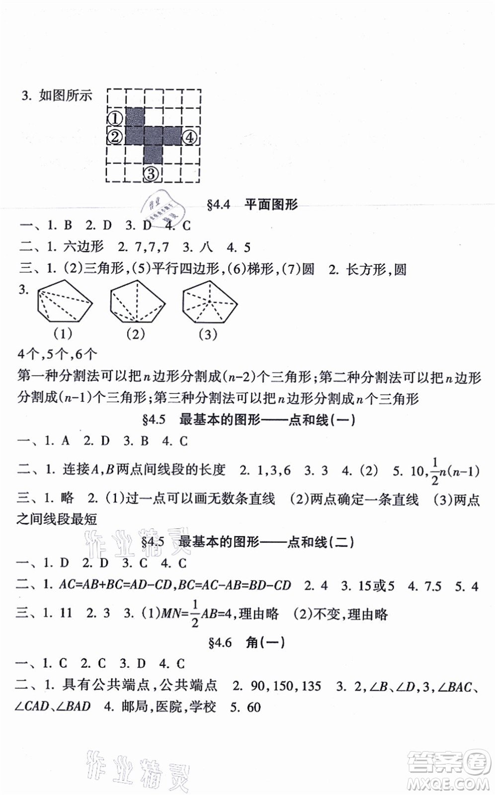 南方出版社2021新課程課堂同步練習(xí)冊七年級數(shù)學(xué)上冊華師版答案