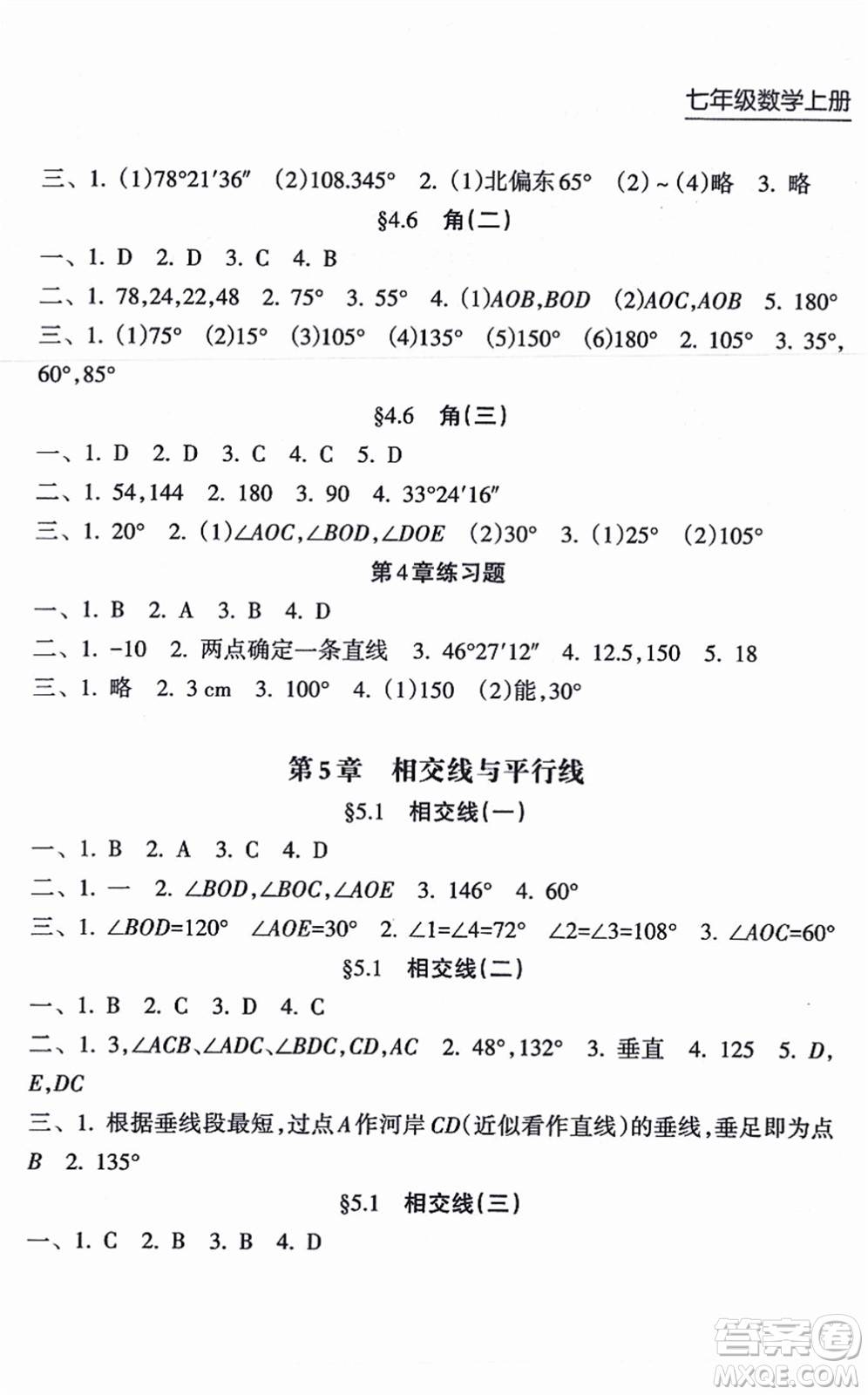 南方出版社2021新課程課堂同步練習(xí)冊七年級數(shù)學(xué)上冊華師版答案