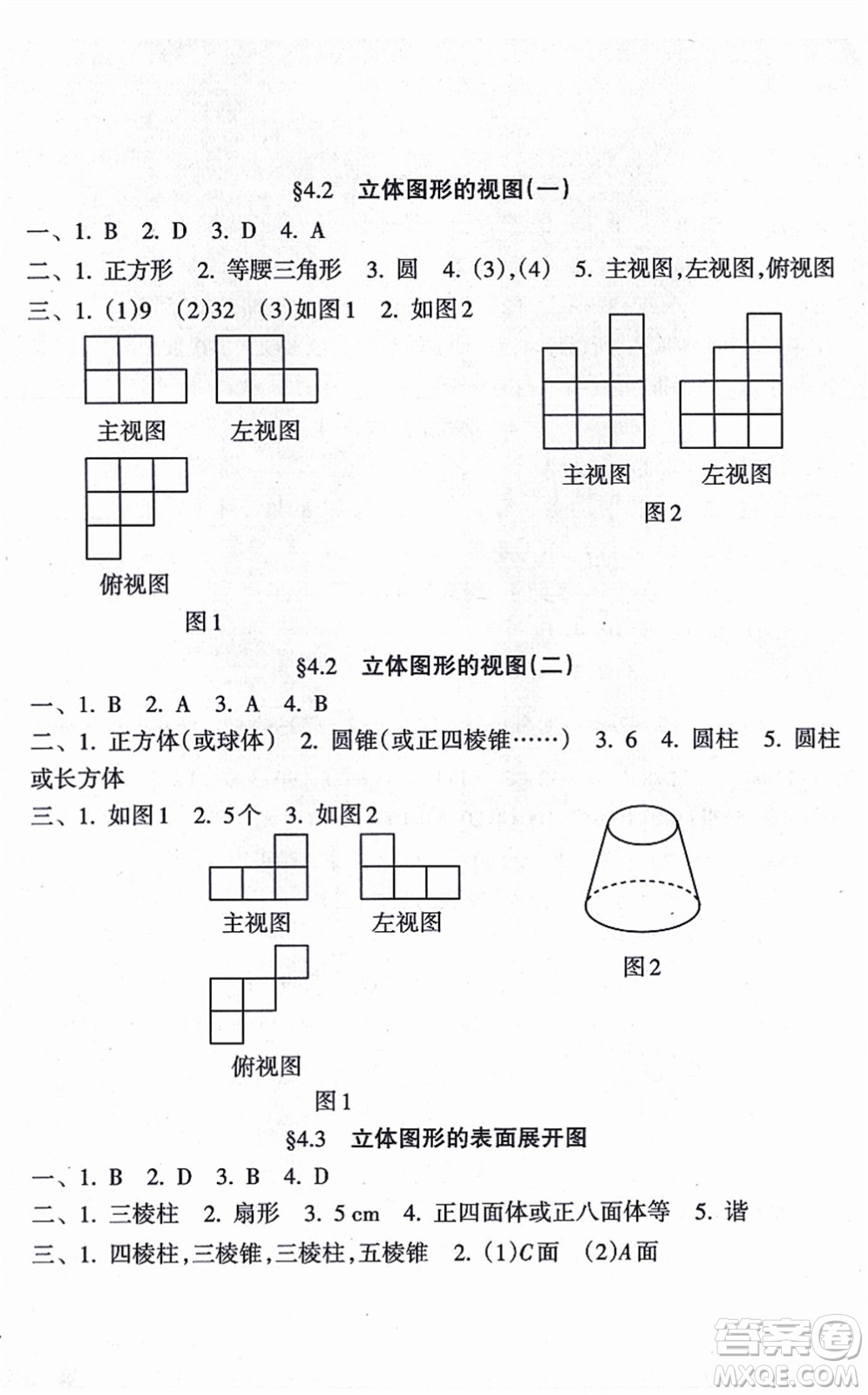 南方出版社2021新課程課堂同步練習(xí)冊七年級數(shù)學(xué)上冊華師版答案