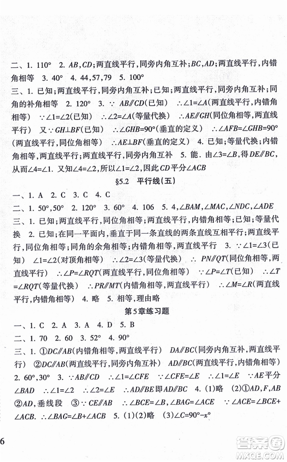 南方出版社2021新課程課堂同步練習(xí)冊七年級數(shù)學(xué)上冊華師版答案