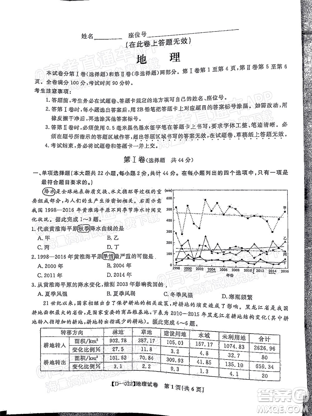 2022屆皖江名校聯(lián)盟高三第四次聯(lián)考地理試題及答案