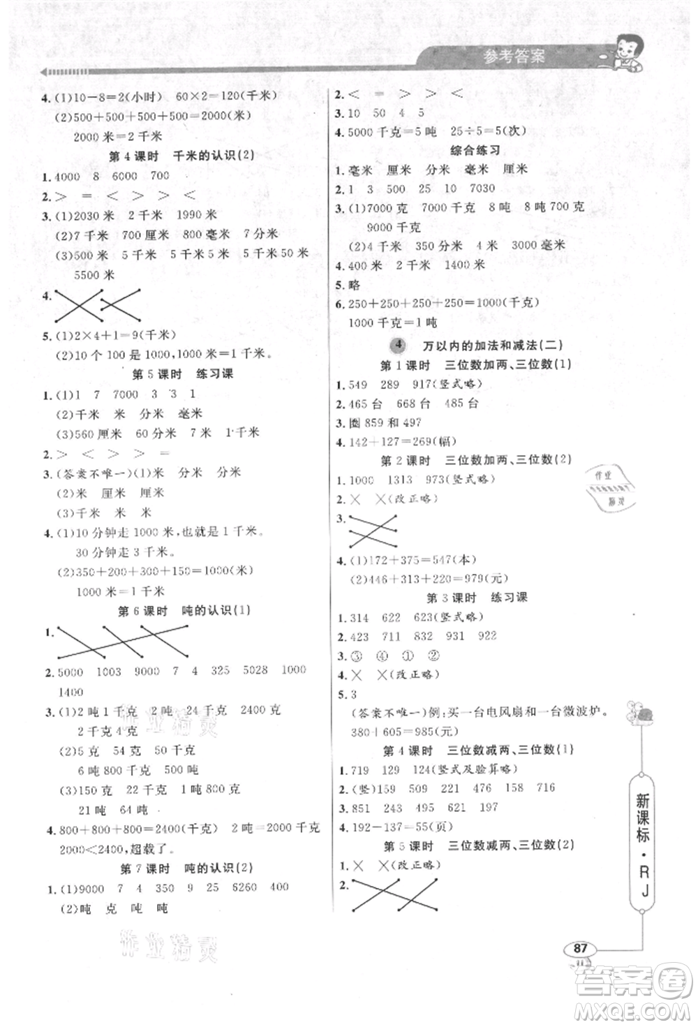 山東畫(huà)報(bào)出版社2021應(yīng)用題天天練三年級(jí)數(shù)學(xué)上冊(cè)人教版參考答案