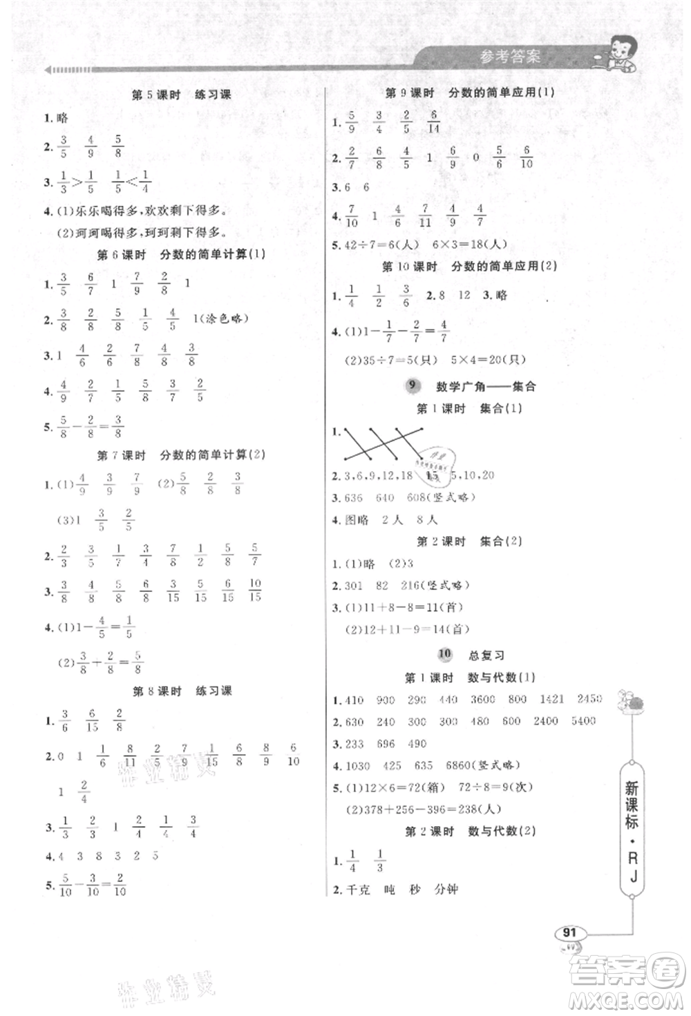 山東畫(huà)報(bào)出版社2021應(yīng)用題天天練三年級(jí)數(shù)學(xué)上冊(cè)人教版參考答案