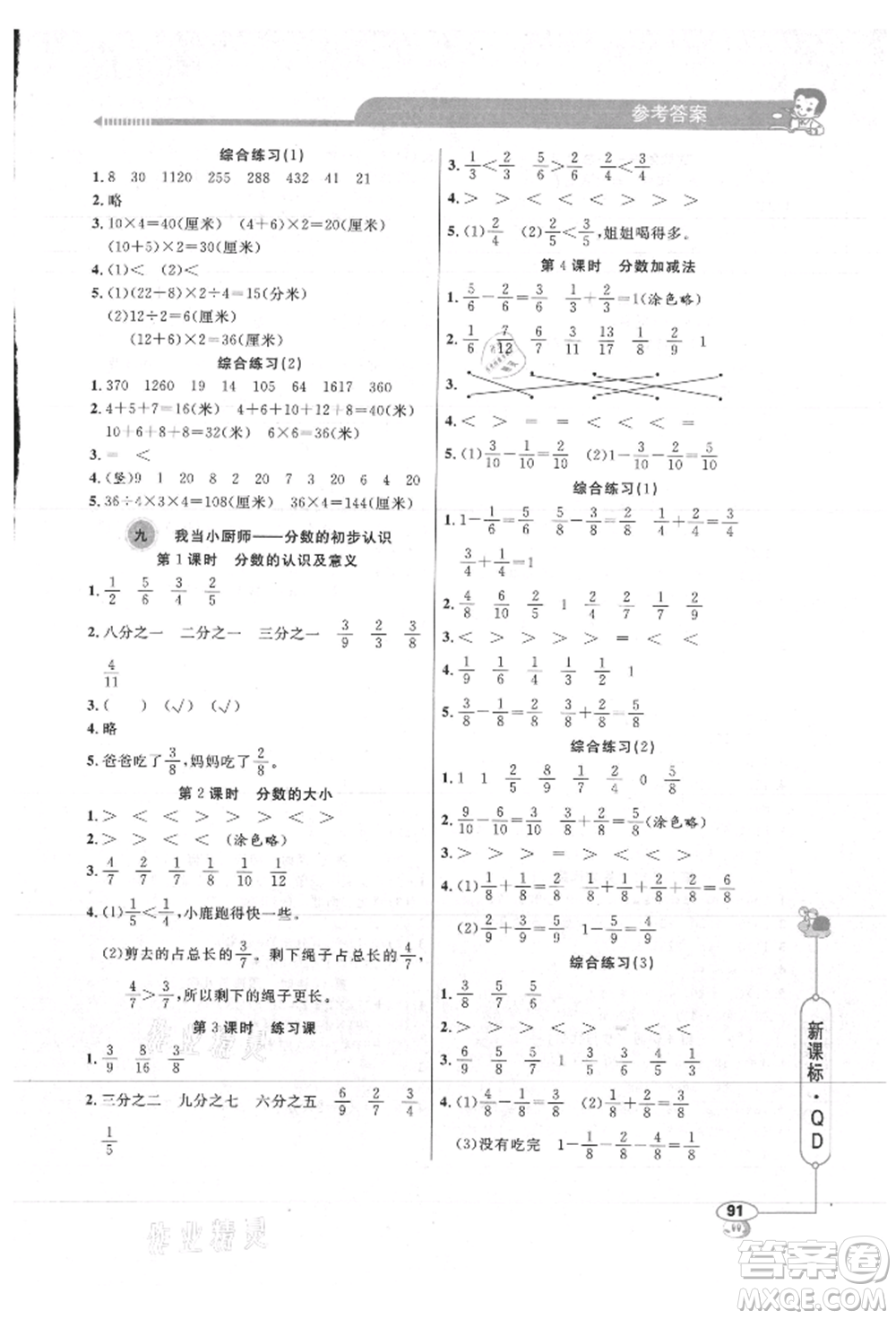 山東畫報(bào)出版社2021應(yīng)用題天天練三年級(jí)數(shù)學(xué)上冊(cè)青島版參考答案