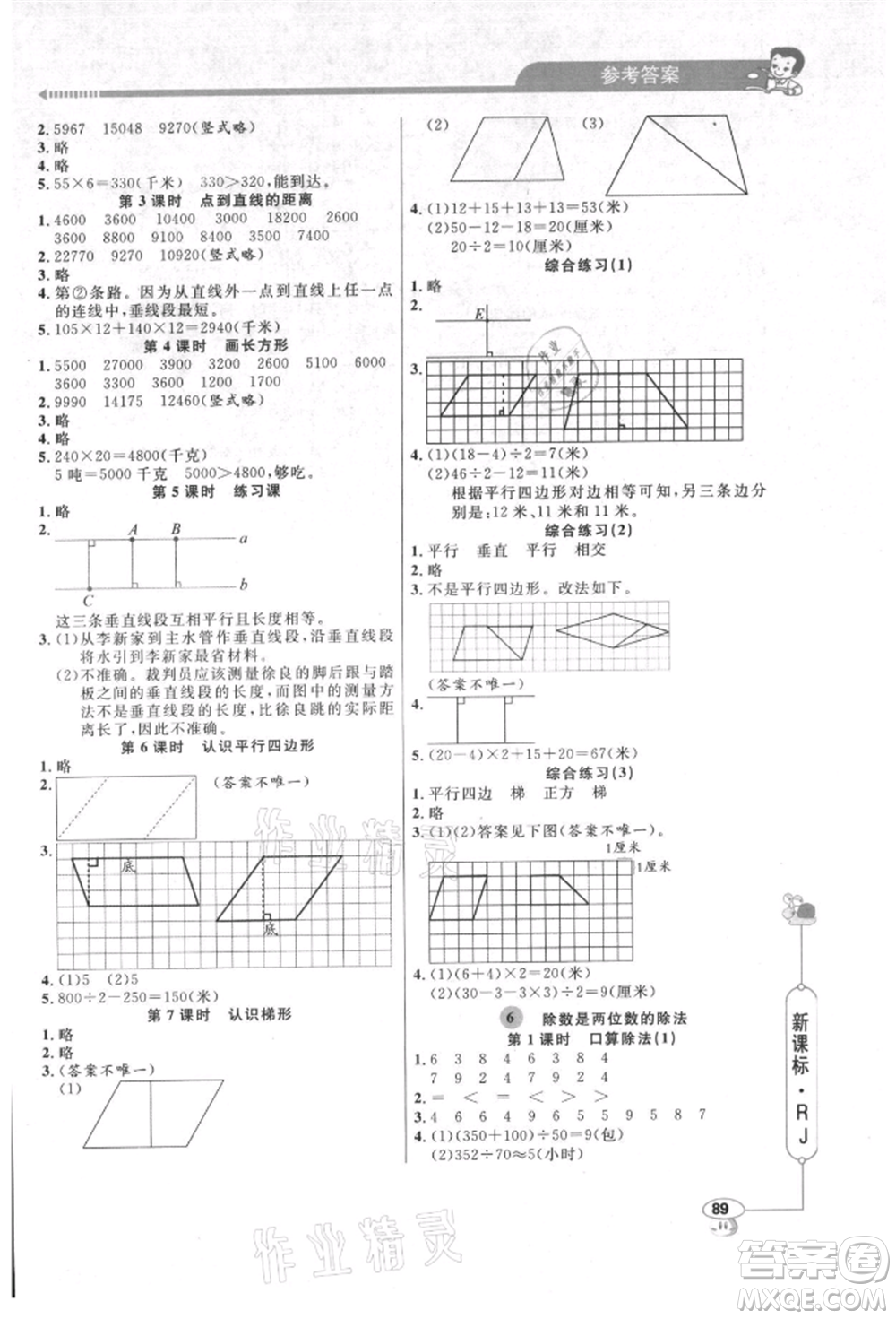 山東畫(huà)報(bào)出版社2021應(yīng)用題天天練四年級(jí)數(shù)學(xué)上冊(cè)人教版參考答案