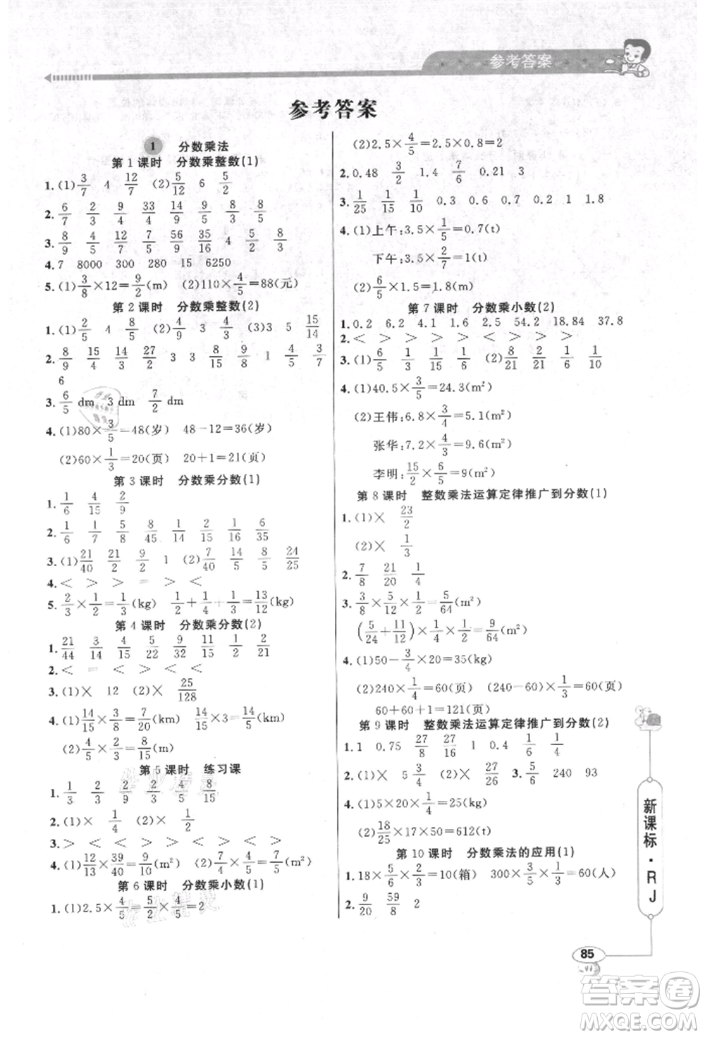 山東畫報出版社2021應(yīng)用題天天練六年級數(shù)學(xué)上冊人教版參考答案