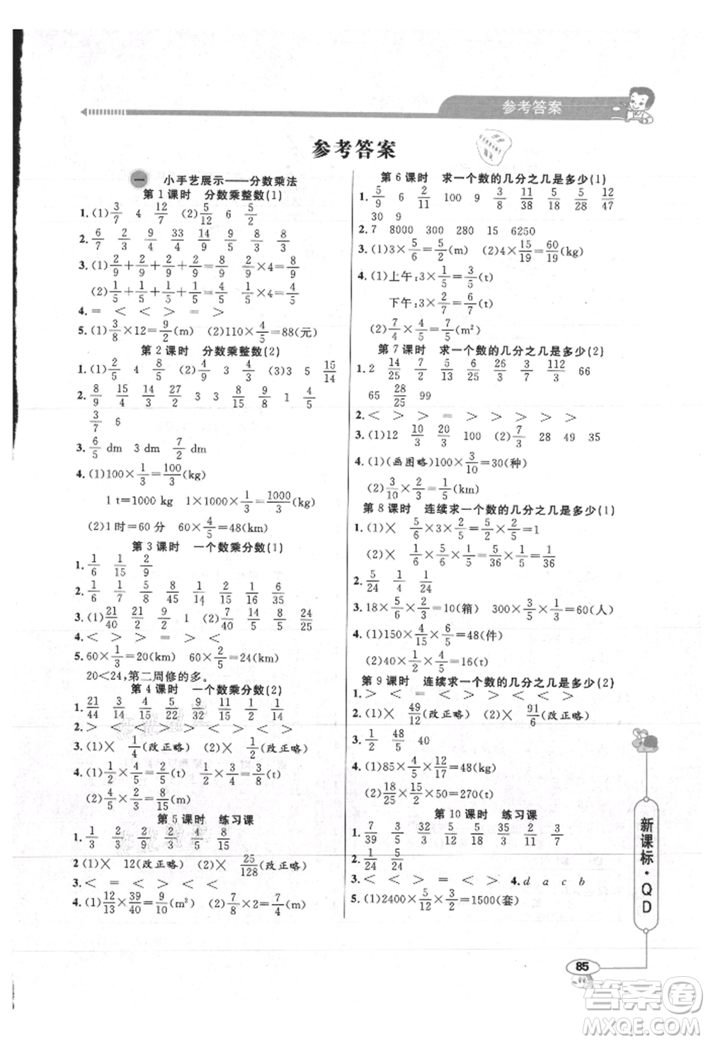 山東畫報出版社2021應(yīng)用題天天練六年級數(shù)學上冊青島版參考答案