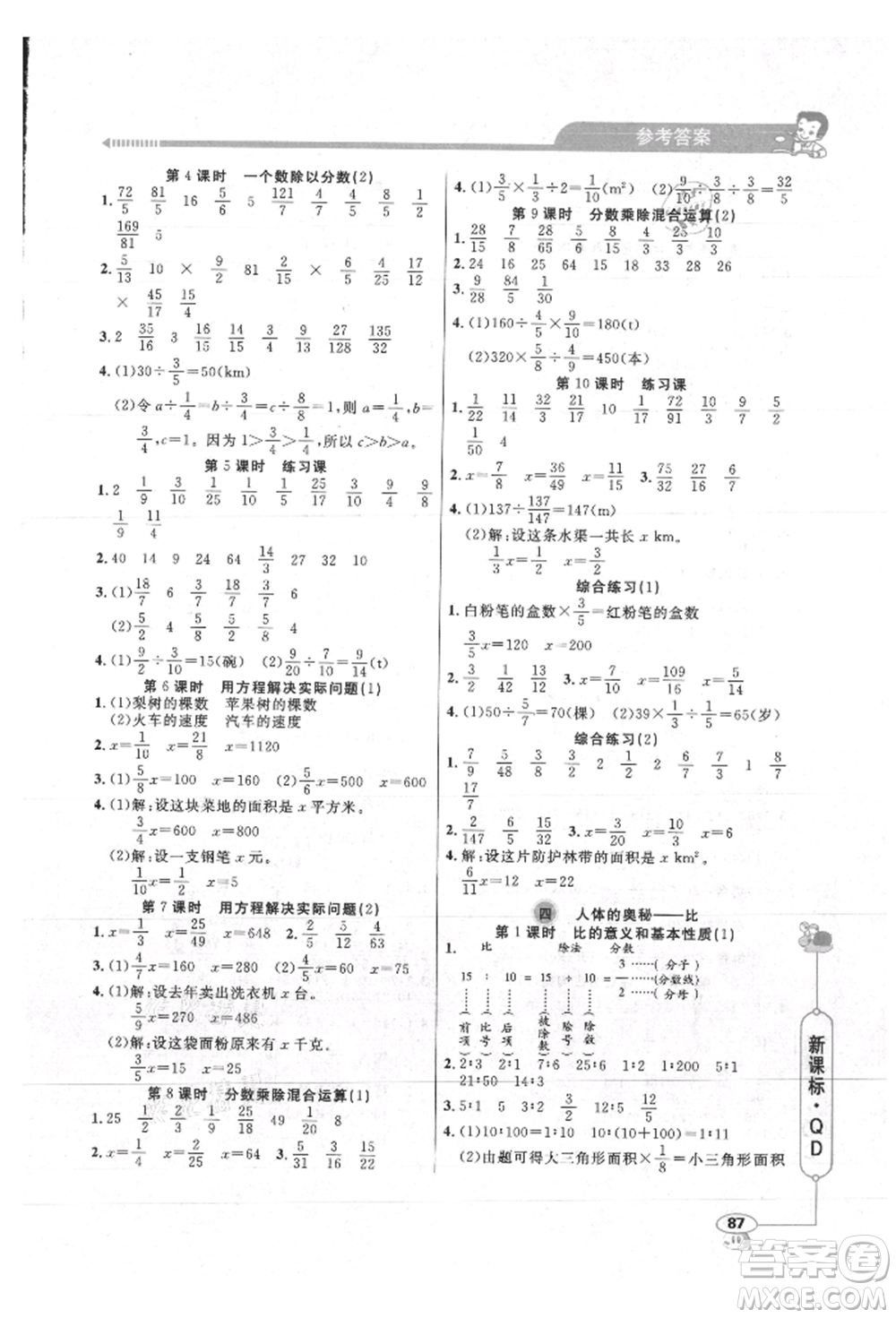 山東畫報出版社2021應(yīng)用題天天練六年級數(shù)學上冊青島版參考答案