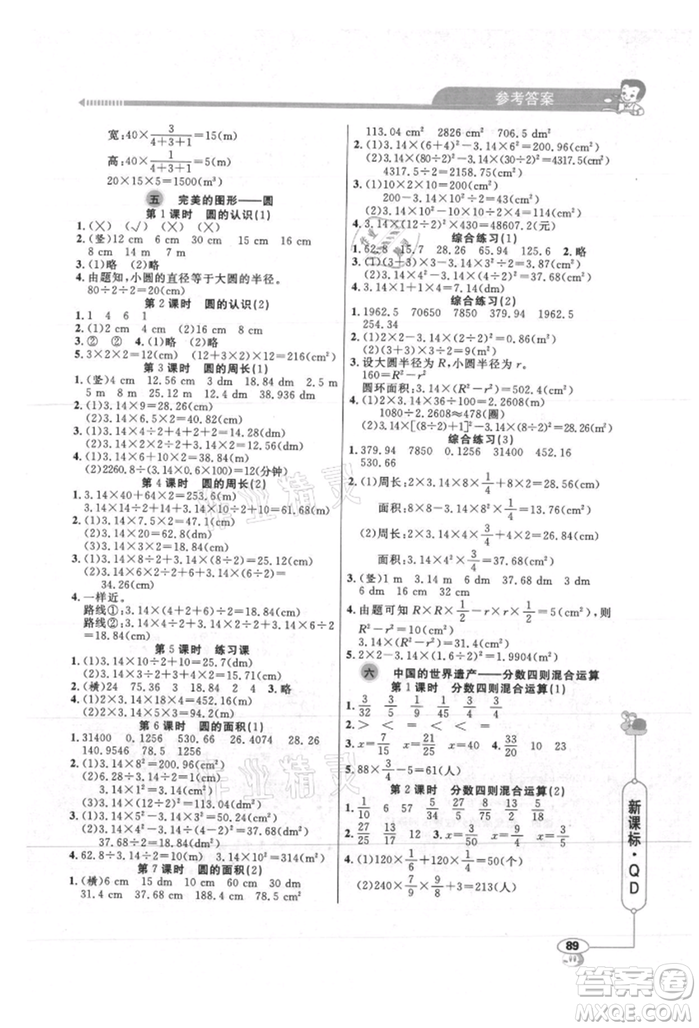 山東畫報出版社2021應(yīng)用題天天練六年級數(shù)學上冊青島版參考答案