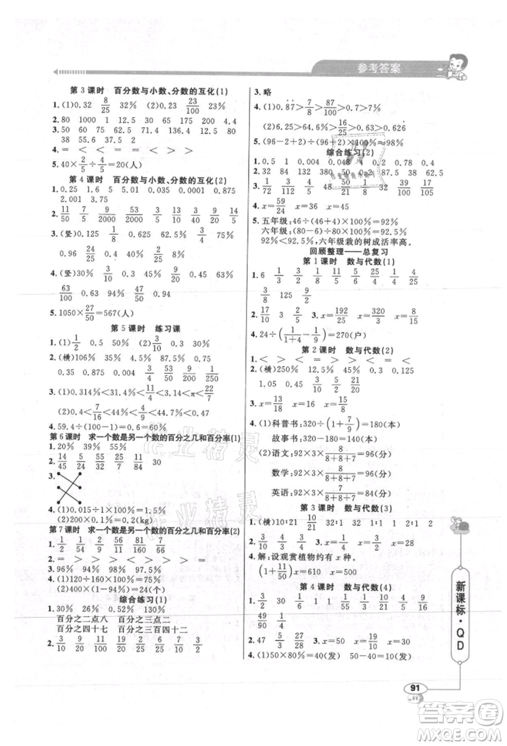 山東畫報出版社2021應(yīng)用題天天練六年級數(shù)學上冊青島版參考答案