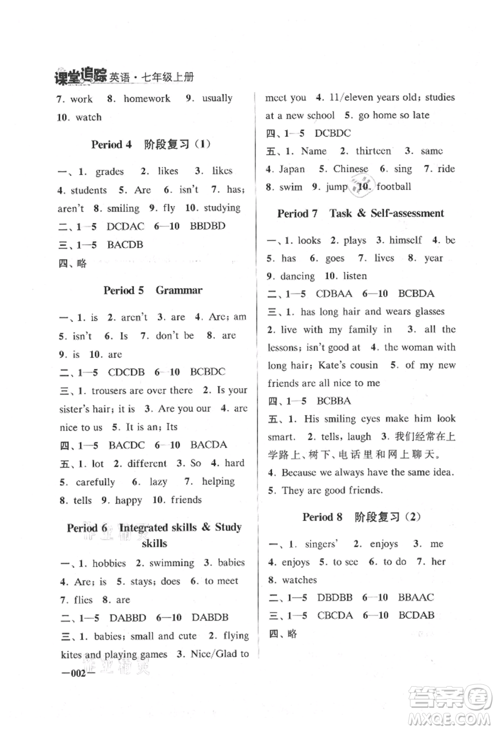 江蘇鳳凰美術(shù)出版社2021課堂追蹤七年級(jí)英語上冊(cè)譯林版參考答案