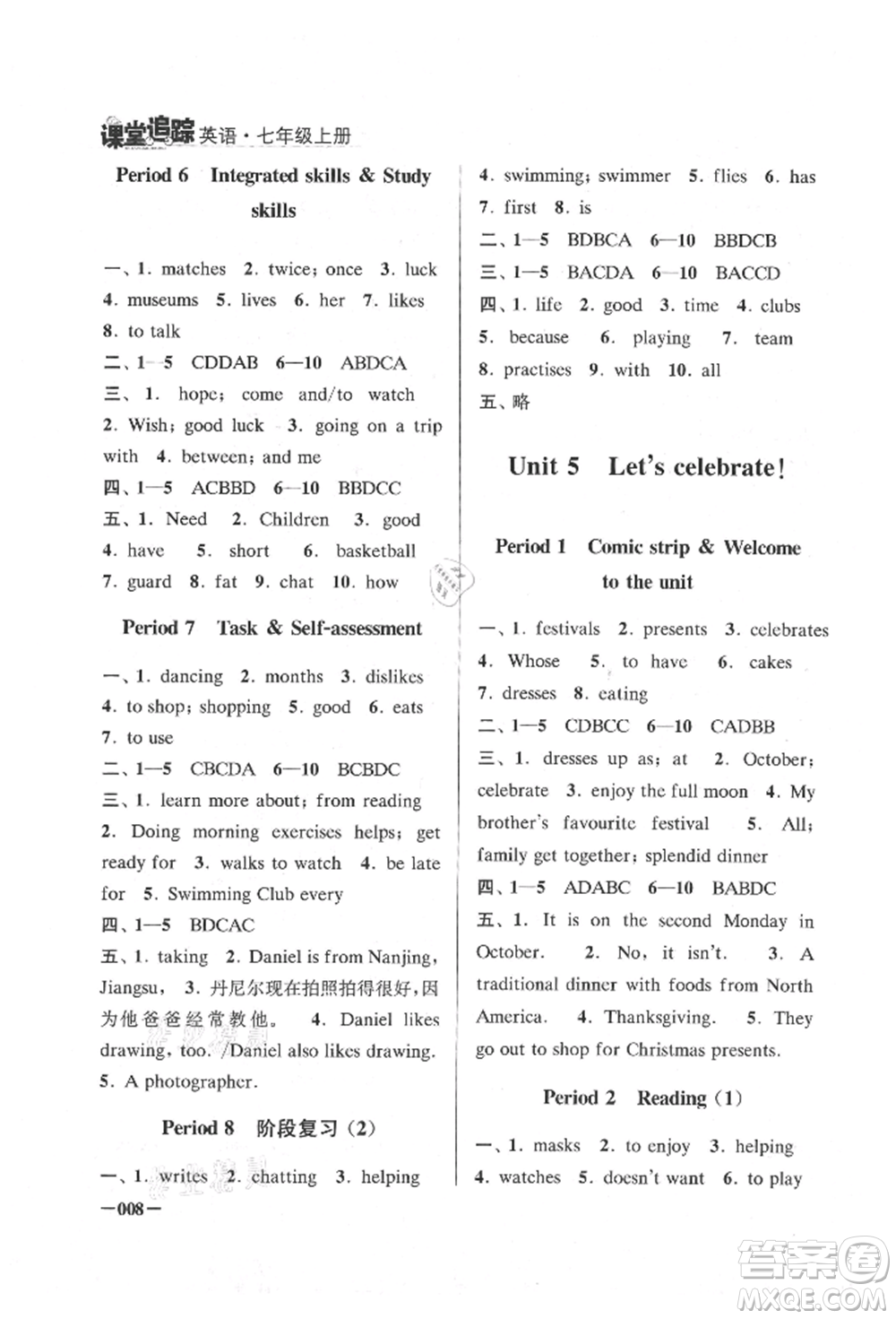 江蘇鳳凰美術(shù)出版社2021課堂追蹤七年級(jí)英語上冊(cè)譯林版參考答案