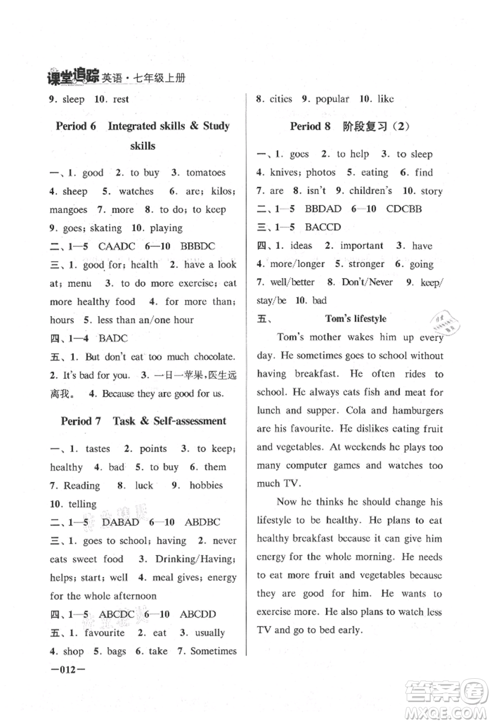 江蘇鳳凰美術(shù)出版社2021課堂追蹤七年級(jí)英語上冊(cè)譯林版參考答案