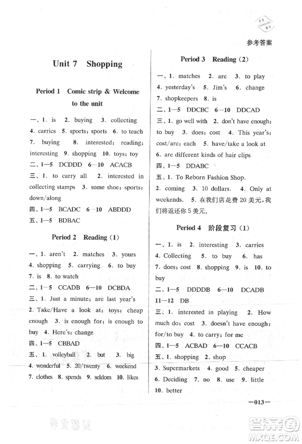 江蘇鳳凰美術(shù)出版社2021課堂追蹤七年級(jí)英語上冊(cè)譯林版參考答案