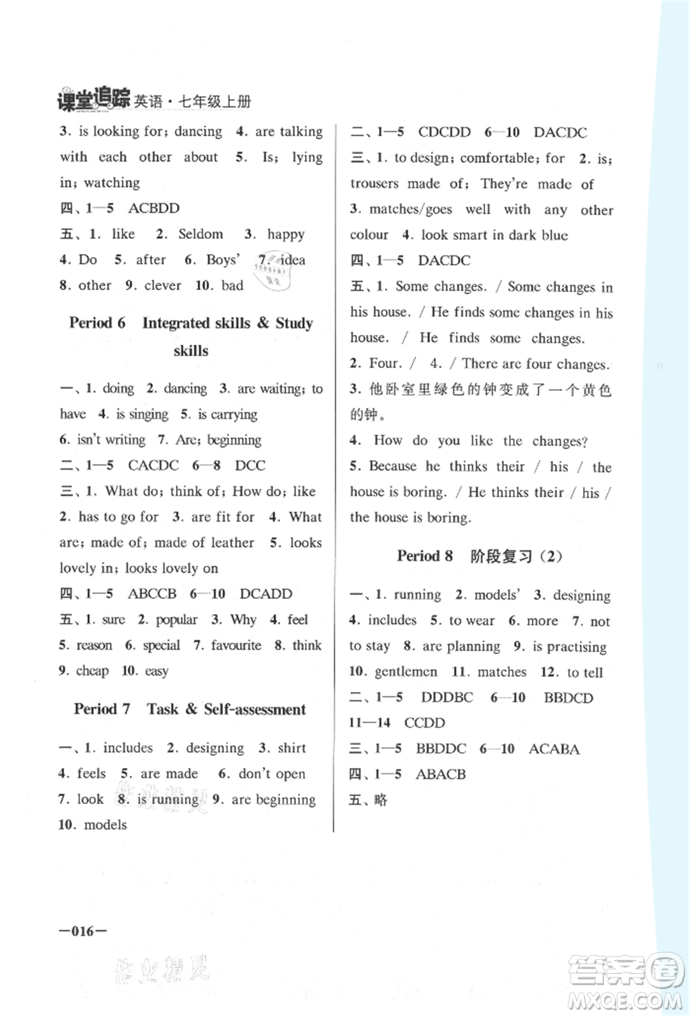 江蘇鳳凰美術(shù)出版社2021課堂追蹤七年級(jí)英語上冊(cè)譯林版參考答案