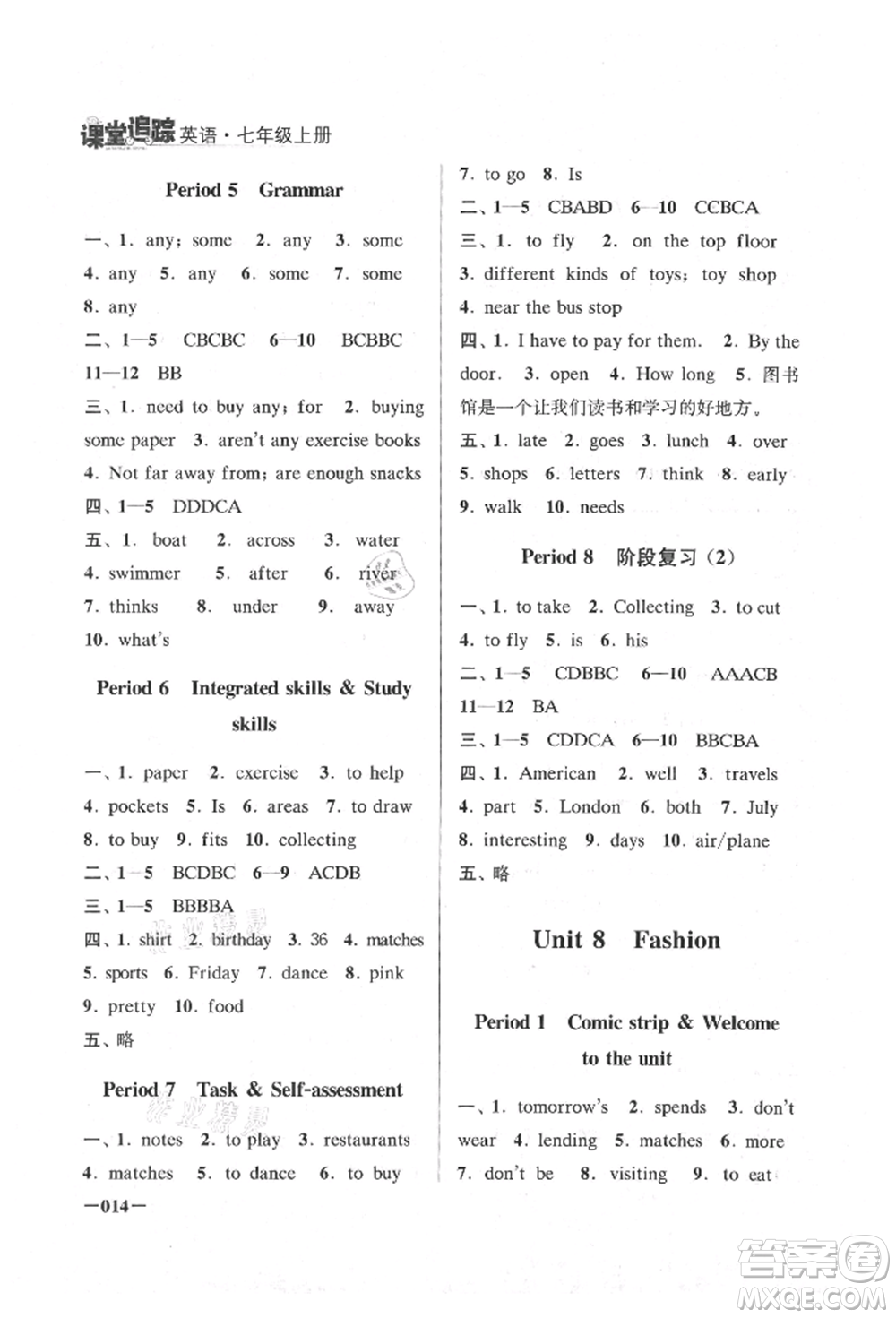 江蘇鳳凰美術(shù)出版社2021課堂追蹤七年級(jí)英語上冊(cè)譯林版參考答案