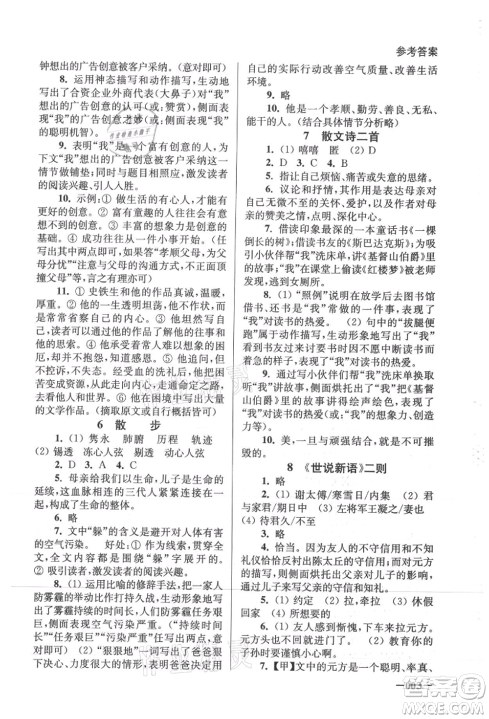 江蘇鳳凰美術(shù)出版社2021課堂追蹤七年級(jí)語(yǔ)文上冊(cè)人教版參考答案