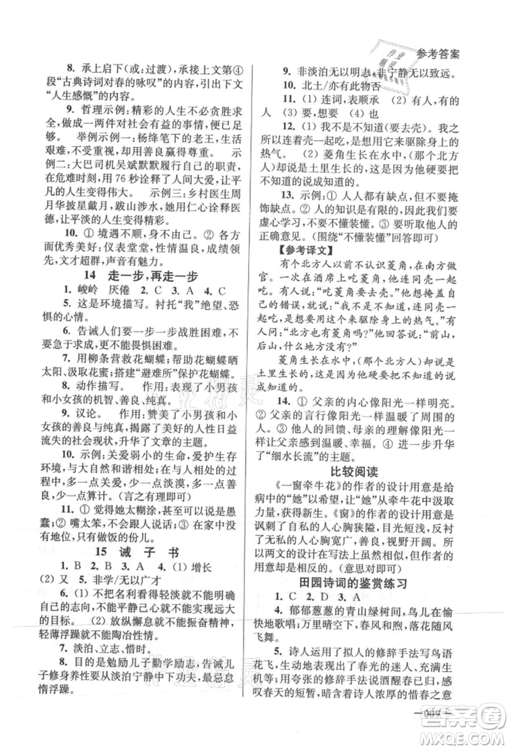 江蘇鳳凰美術(shù)出版社2021課堂追蹤七年級(jí)語(yǔ)文上冊(cè)人教版參考答案