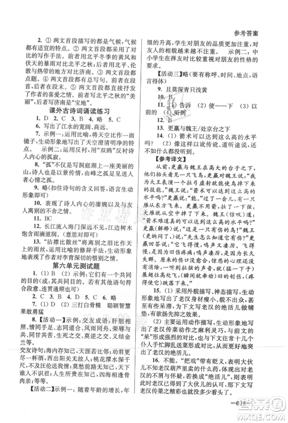 江蘇鳳凰美術(shù)出版社2021課堂追蹤七年級(jí)語(yǔ)文上冊(cè)人教版參考答案