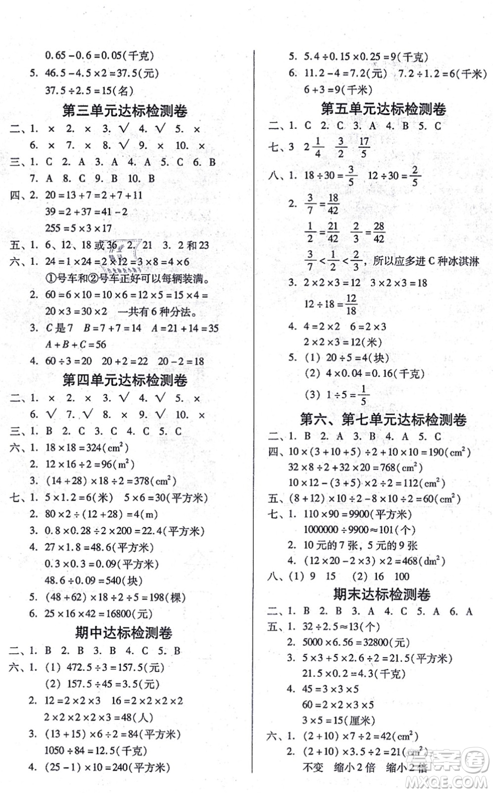 廣東高等教育出版社2021快樂課堂五年級數(shù)學(xué)上冊北師大版答案