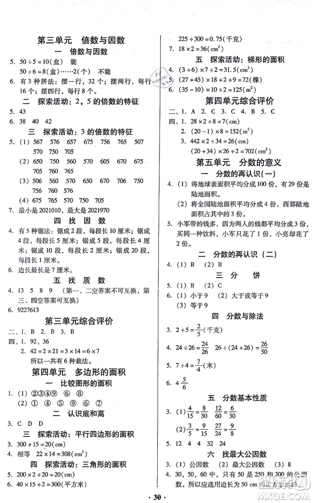 廣東高等教育出版社2021快樂課堂五年級數(shù)學(xué)上冊北師大版答案