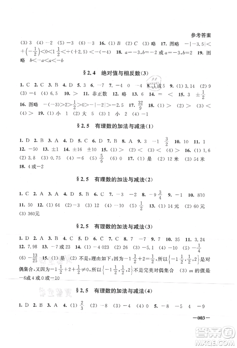 江蘇鳳凰美術(shù)出版社2021課堂追蹤七年級(jí)數(shù)學(xué)上冊(cè)蘇科版參考答案