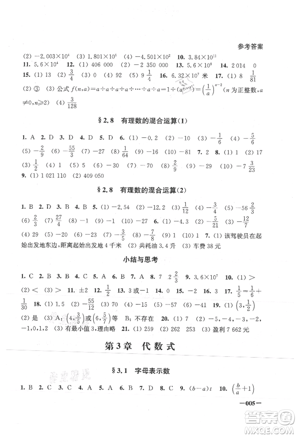 江蘇鳳凰美術(shù)出版社2021課堂追蹤七年級(jí)數(shù)學(xué)上冊(cè)蘇科版參考答案