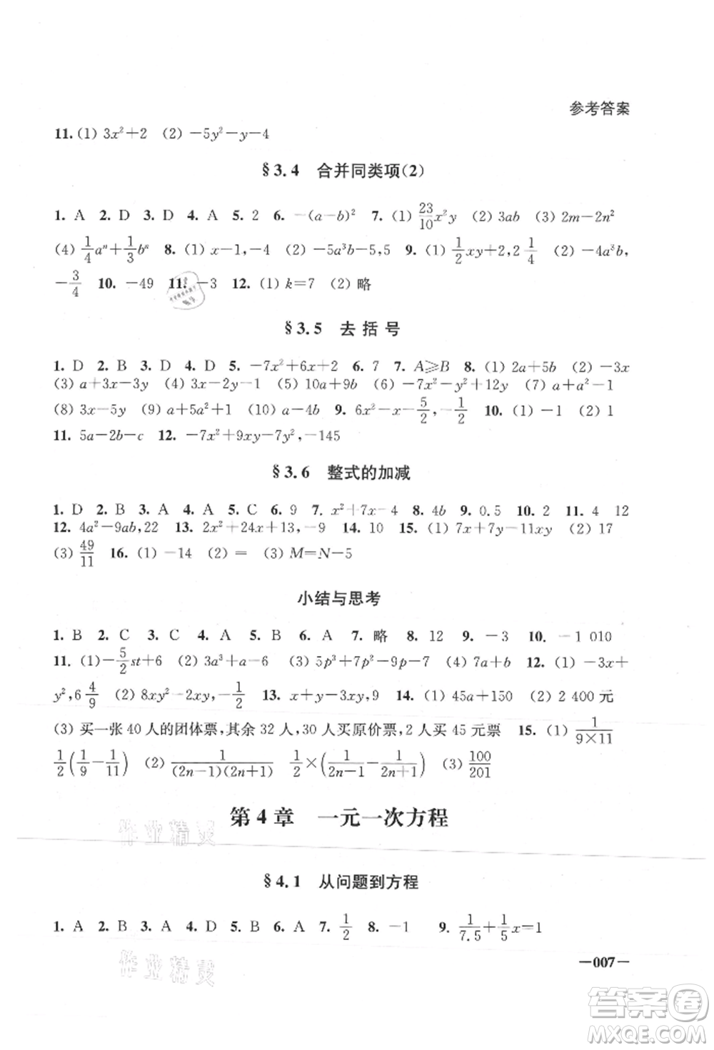 江蘇鳳凰美術(shù)出版社2021課堂追蹤七年級(jí)數(shù)學(xué)上冊(cè)蘇科版參考答案