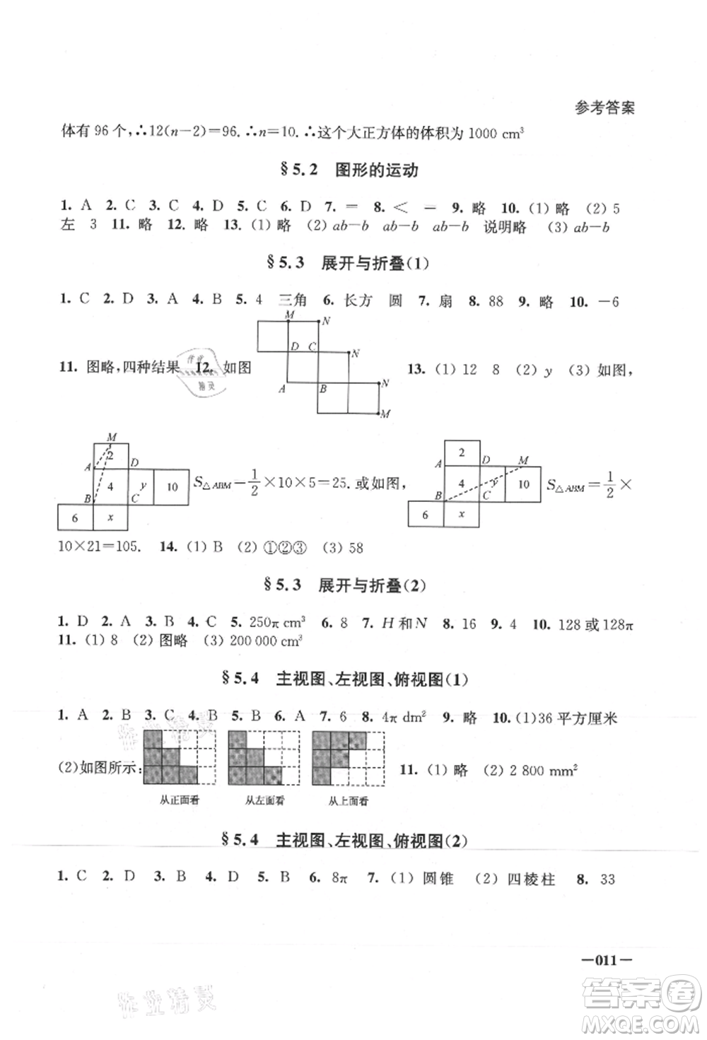 江蘇鳳凰美術(shù)出版社2021課堂追蹤七年級(jí)數(shù)學(xué)上冊(cè)蘇科版參考答案