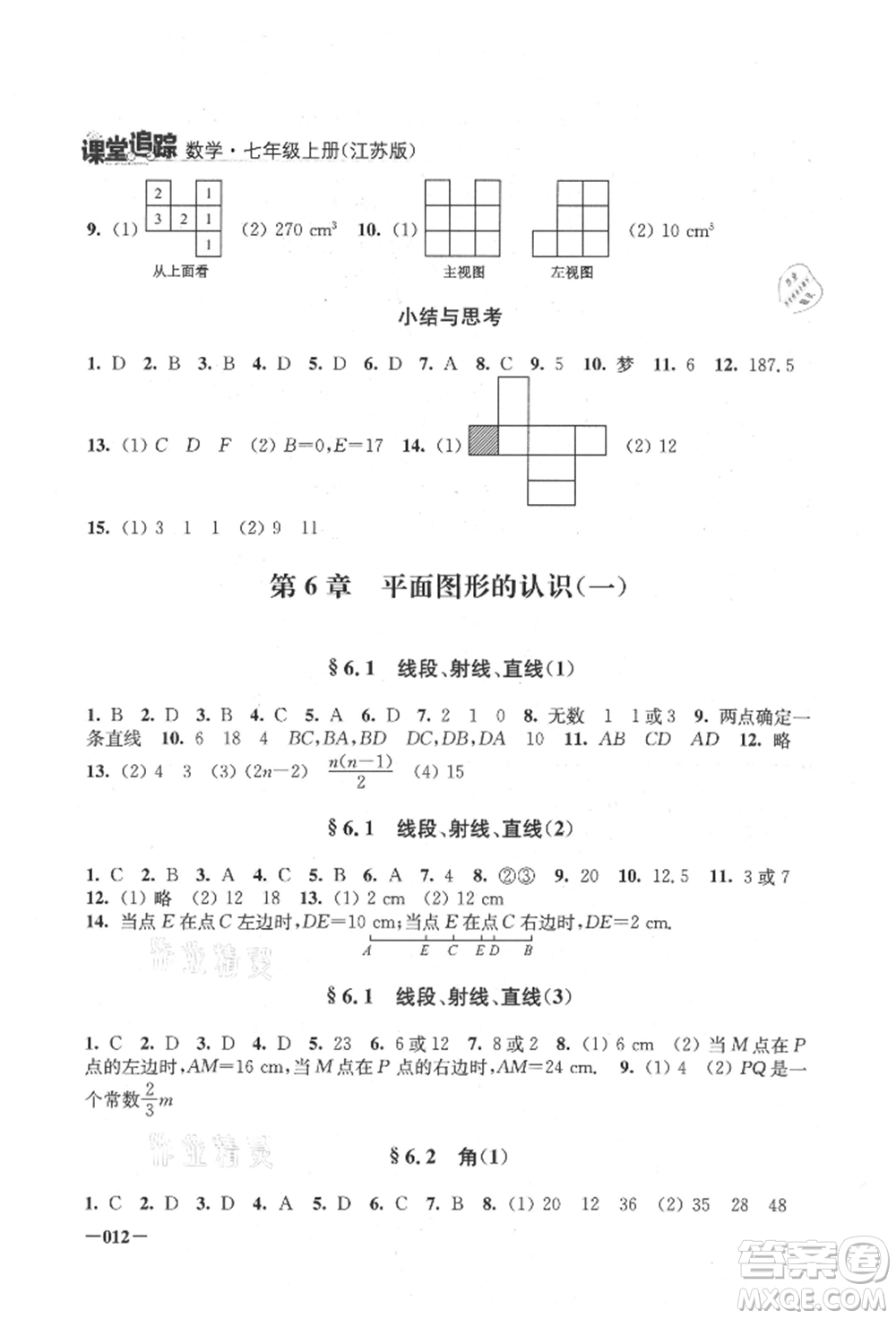 江蘇鳳凰美術(shù)出版社2021課堂追蹤七年級(jí)數(shù)學(xué)上冊(cè)蘇科版參考答案