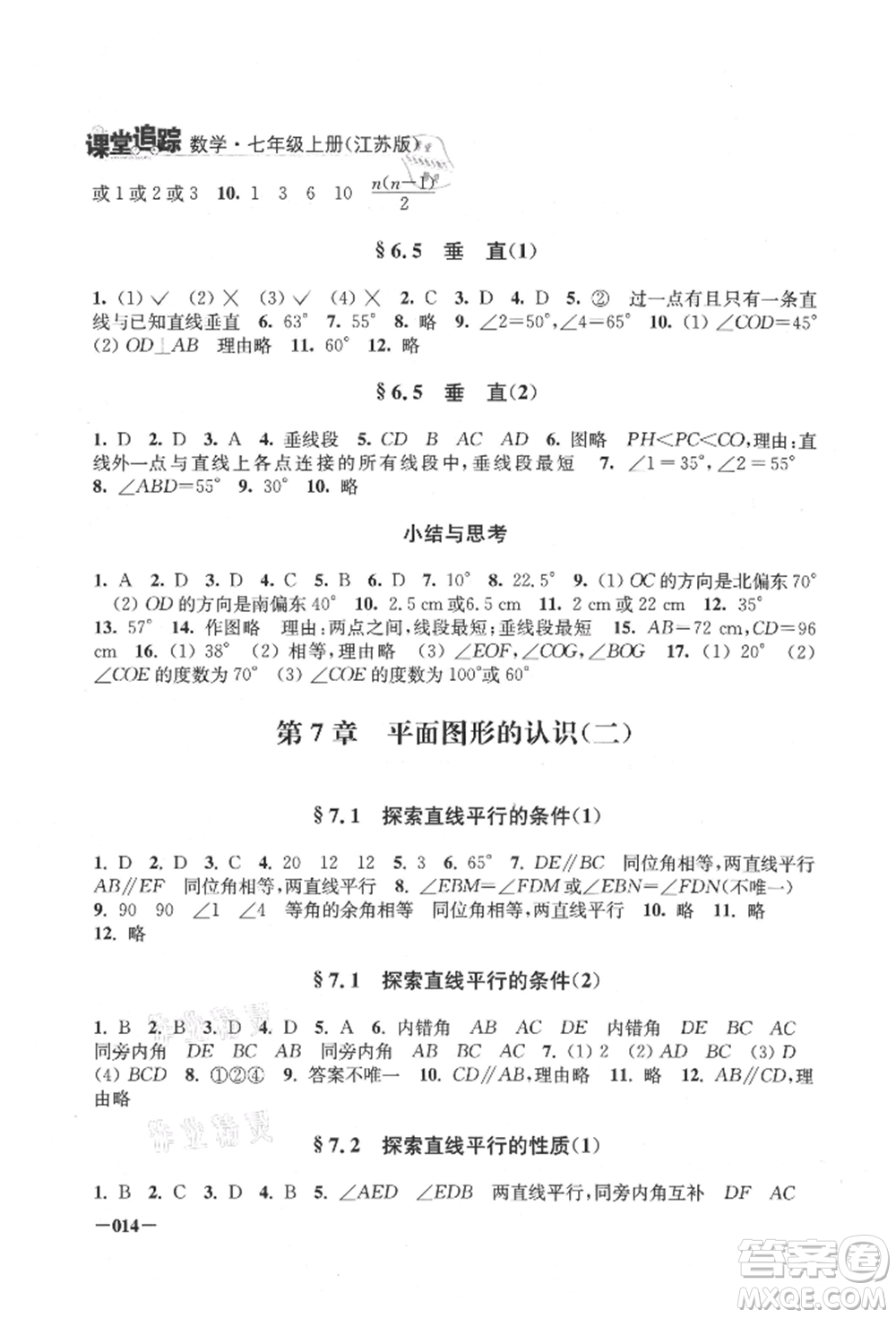 江蘇鳳凰美術(shù)出版社2021課堂追蹤七年級(jí)數(shù)學(xué)上冊(cè)蘇科版參考答案