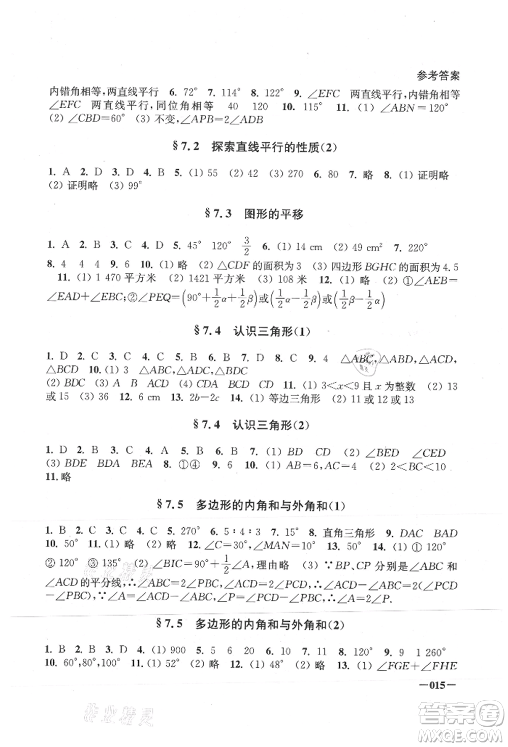 江蘇鳳凰美術(shù)出版社2021課堂追蹤七年級(jí)數(shù)學(xué)上冊(cè)蘇科版參考答案