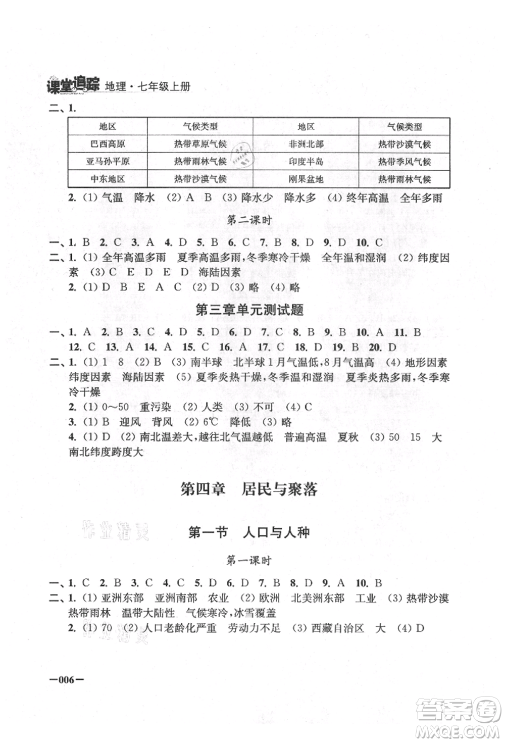 江蘇鳳凰美術(shù)出版社2021課堂追蹤七年級地理上冊人教版參考答案