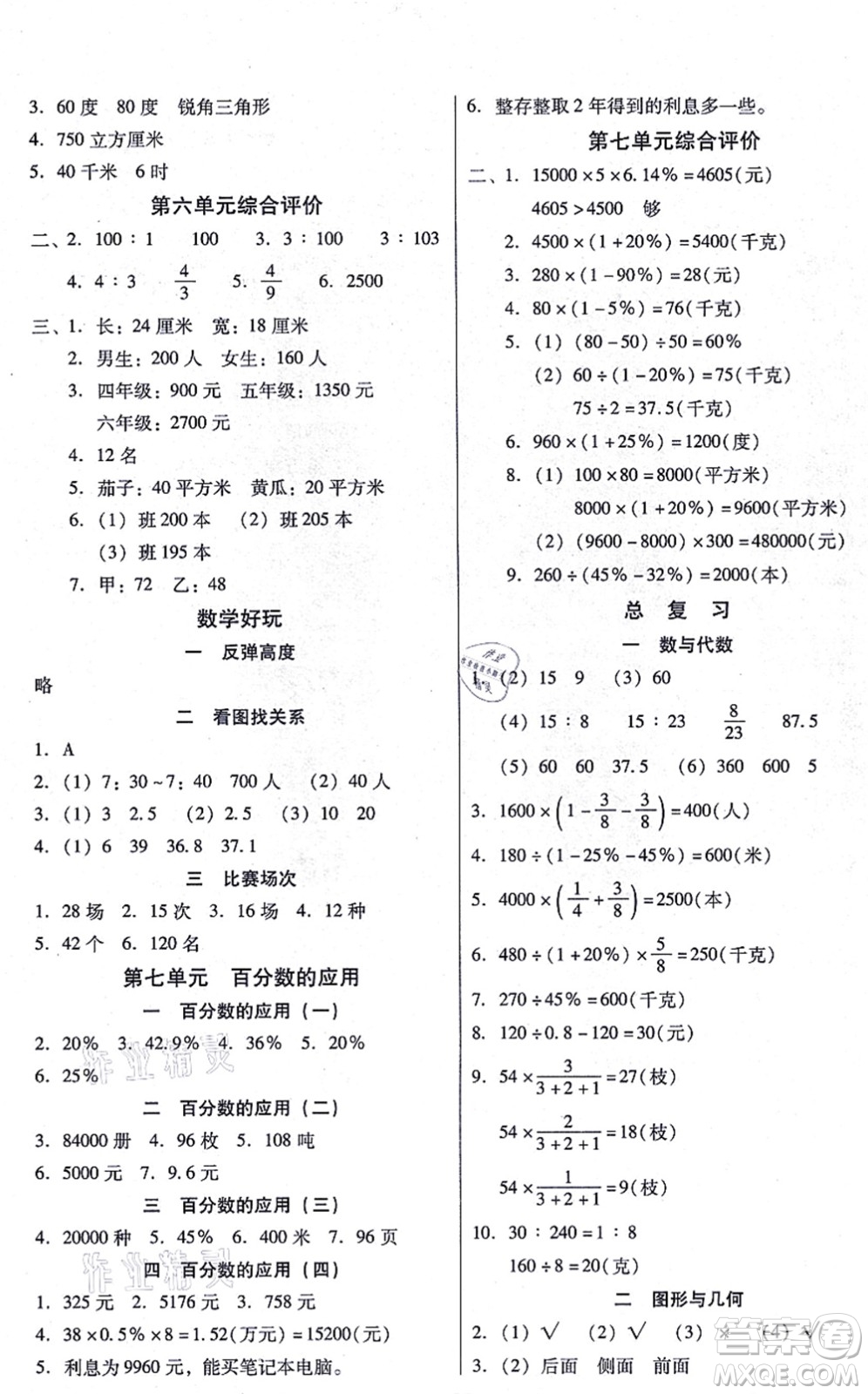 廣東高等教育出版社2021快樂(lè)課堂六年級(jí)數(shù)學(xué)上冊(cè)北師大版答案