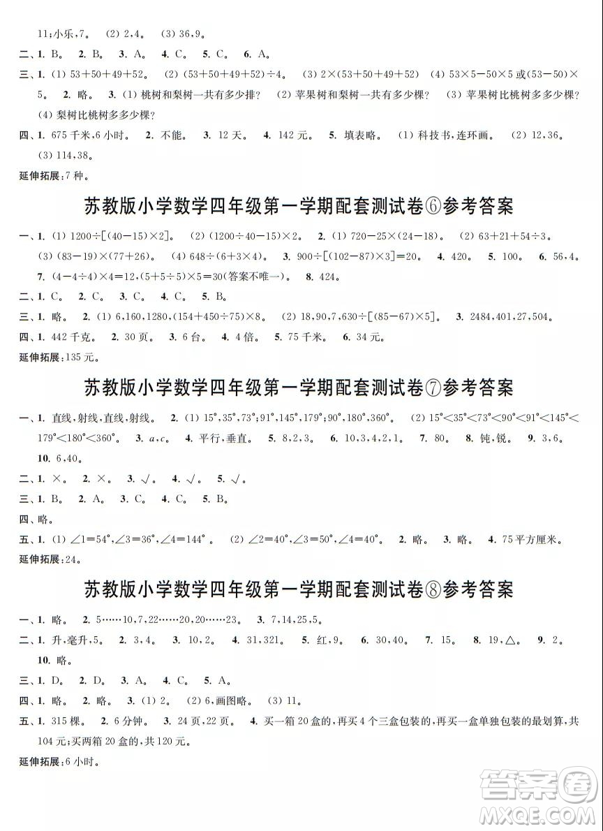 2021年時代學(xué)習(xí)報數(shù)學(xué)周刊蘇教版四年級第一學(xué)期配套試卷答案