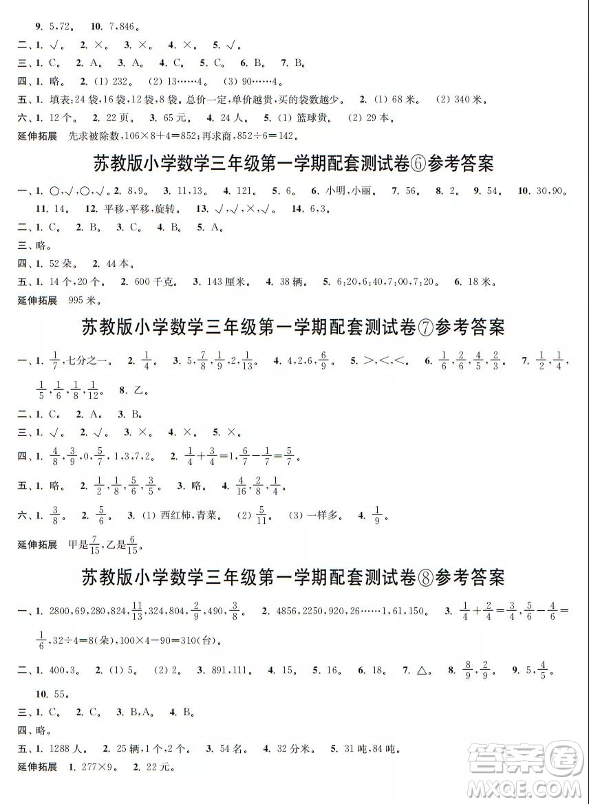 2021年時(shí)代學(xué)習(xí)報(bào)數(shù)學(xué)周刊蘇教版三年級(jí)第一學(xué)期配套試卷答案