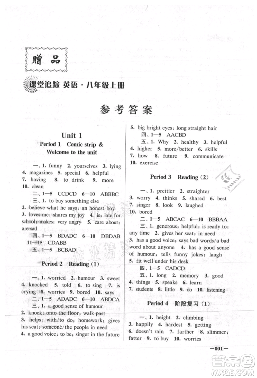 江蘇鳳凰美術出版社2021課堂追蹤八年級英語上冊譯林版參考答案