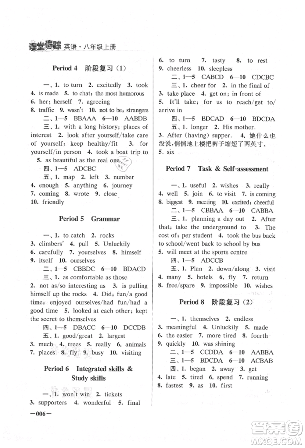 江蘇鳳凰美術出版社2021課堂追蹤八年級英語上冊譯林版參考答案