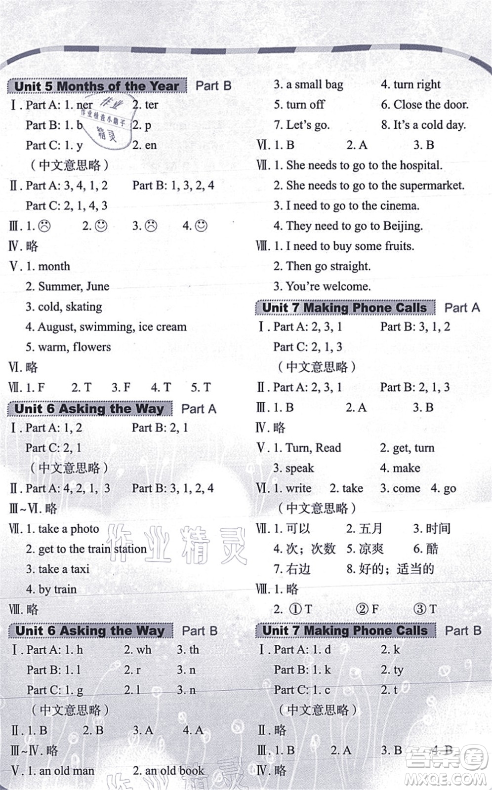 鷺江出版社2021快樂英語課時通五年級英語上冊閩教版答案