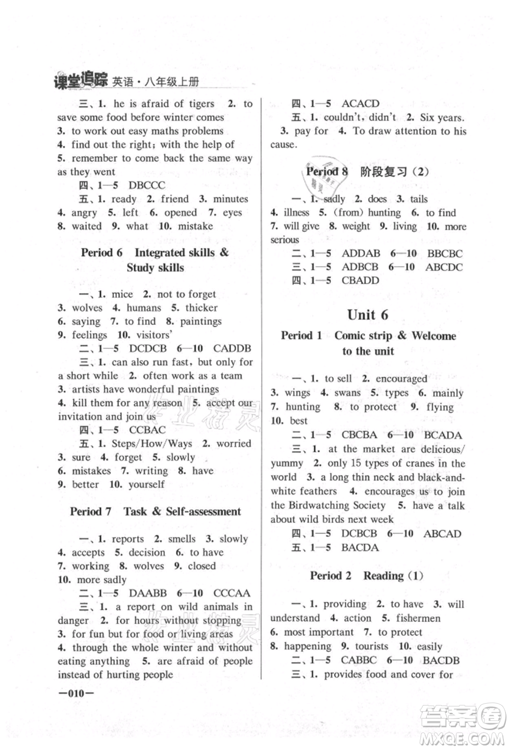 江蘇鳳凰美術出版社2021課堂追蹤八年級英語上冊譯林版參考答案