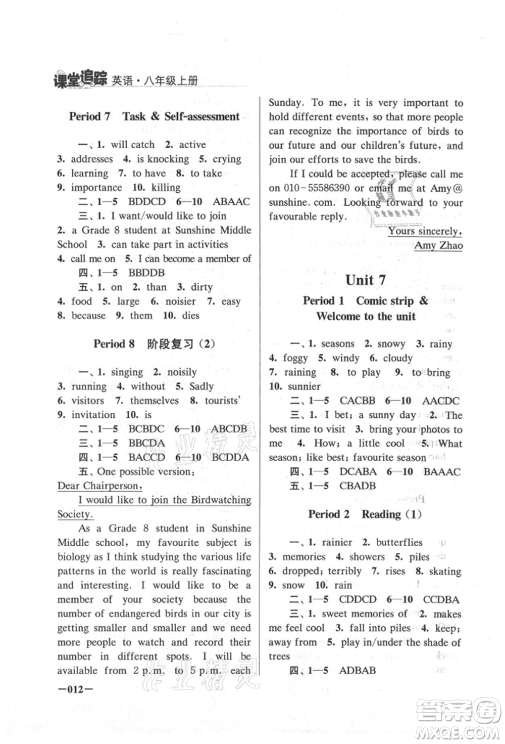 江蘇鳳凰美術出版社2021課堂追蹤八年級英語上冊譯林版參考答案