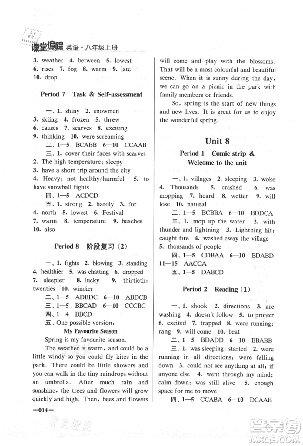 江蘇鳳凰美術出版社2021課堂追蹤八年級英語上冊譯林版參考答案