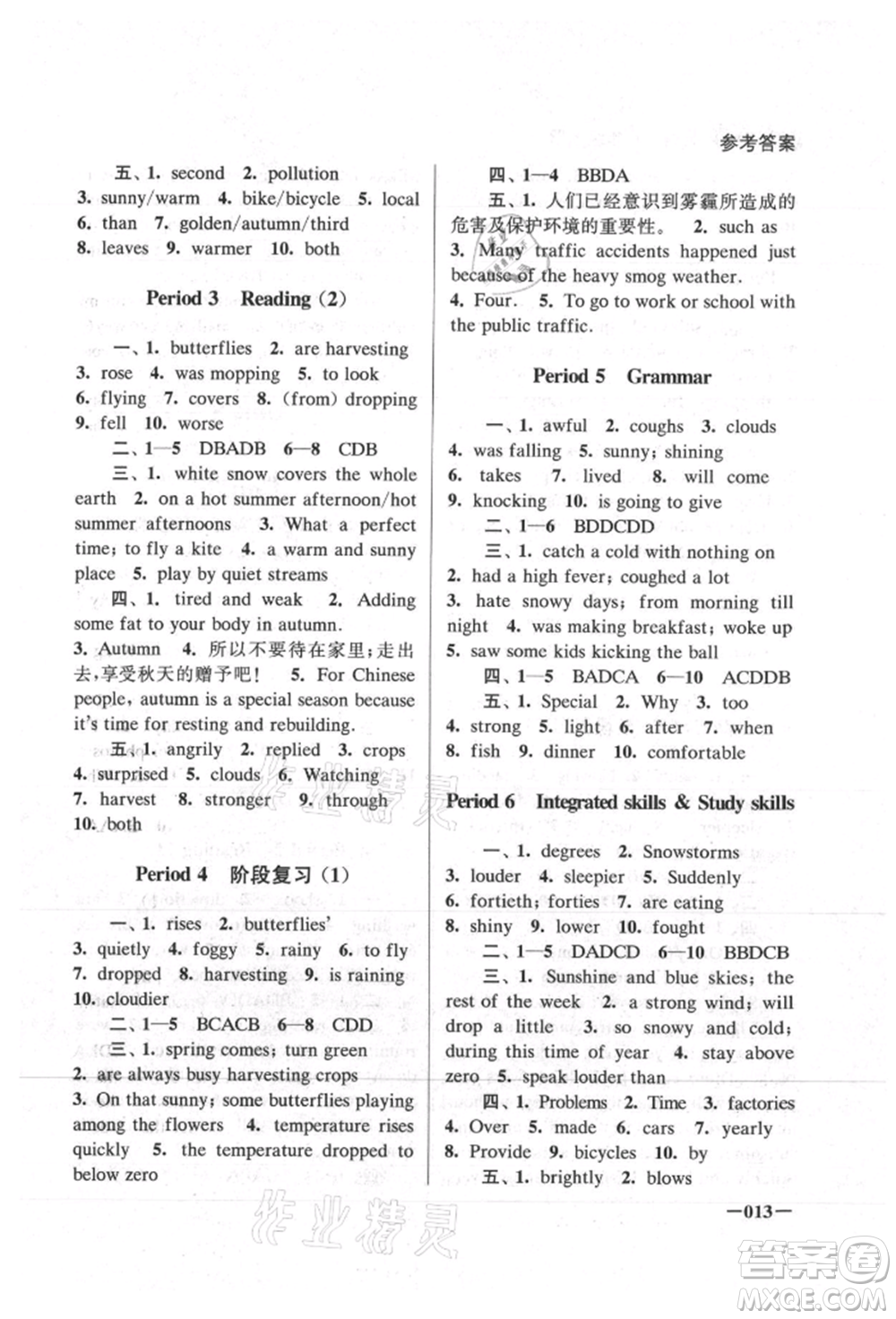 江蘇鳳凰美術出版社2021課堂追蹤八年級英語上冊譯林版參考答案