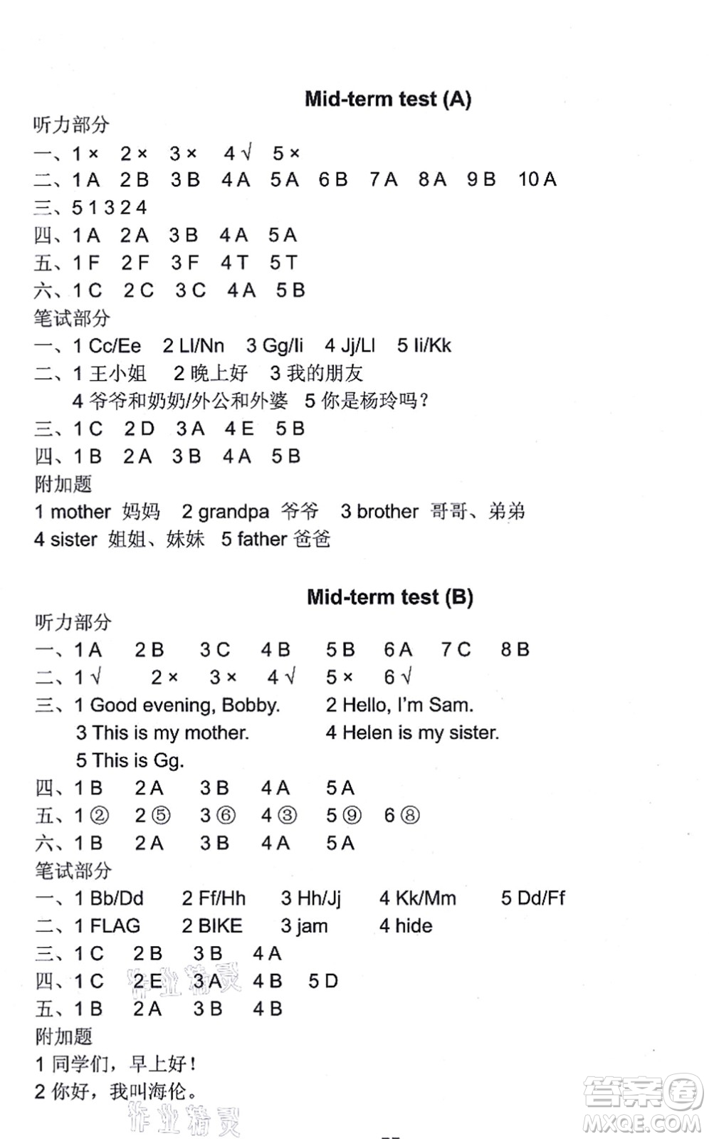 譯林出版社2021課課練小學(xué)英語活頁卷三年級英語上冊譯林版答案