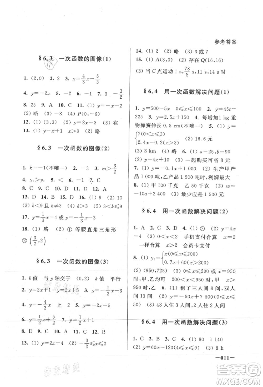 江蘇鳳凰美術(shù)出版社2021課堂追蹤八年級(jí)數(shù)學(xué)上冊(cè)蘇科版參考答案