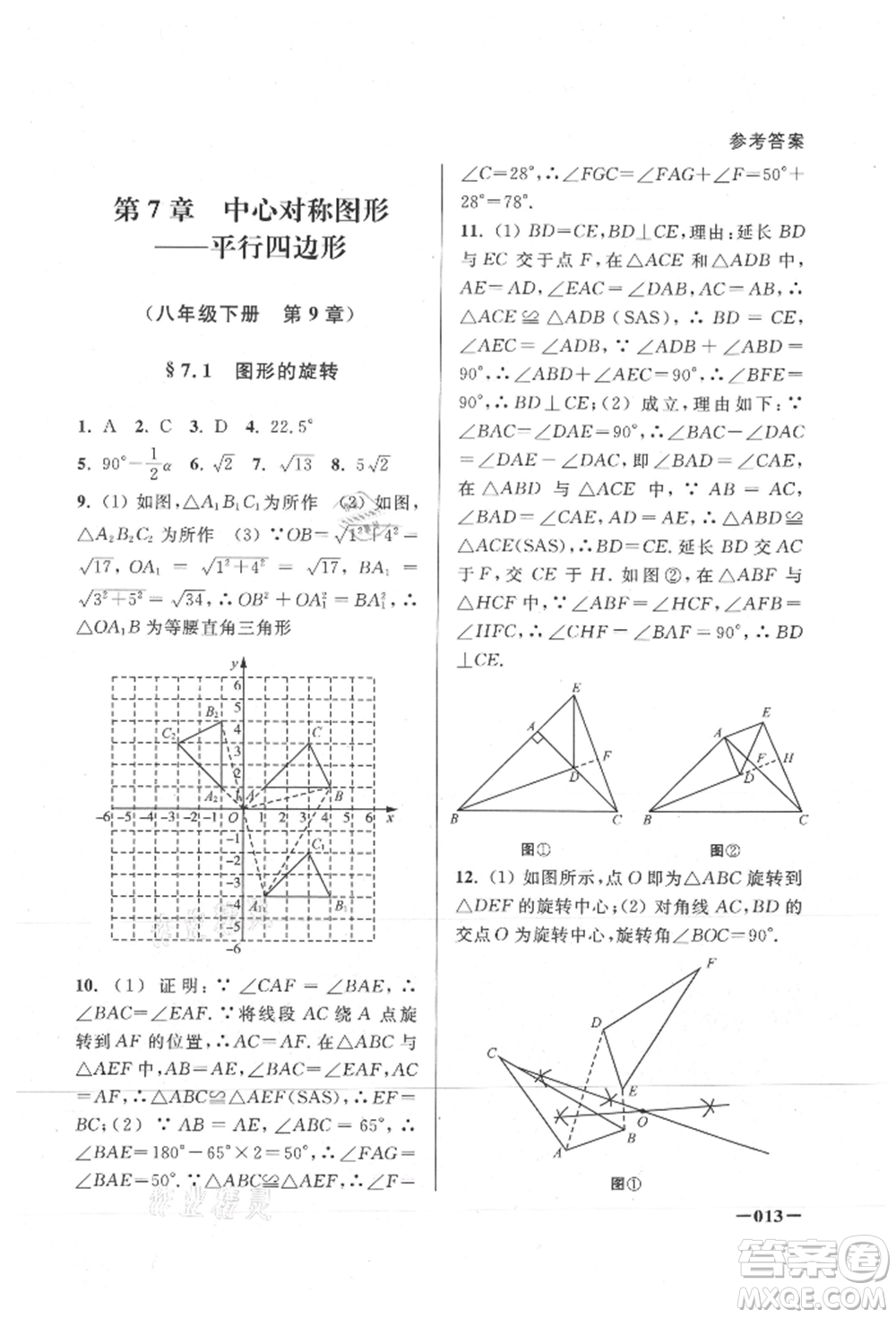 江蘇鳳凰美術(shù)出版社2021課堂追蹤八年級(jí)數(shù)學(xué)上冊(cè)蘇科版參考答案