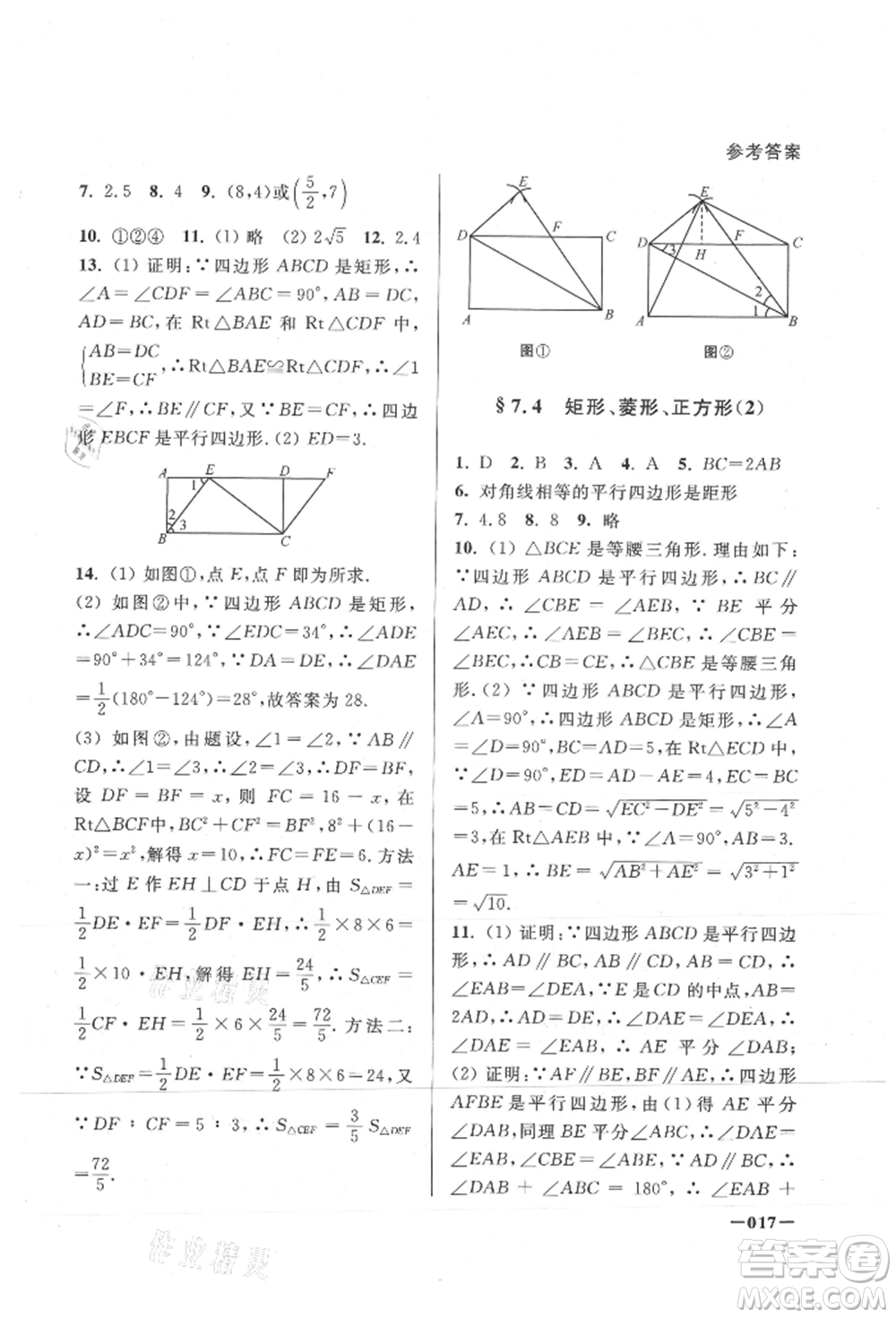 江蘇鳳凰美術(shù)出版社2021課堂追蹤八年級(jí)數(shù)學(xué)上冊(cè)蘇科版參考答案