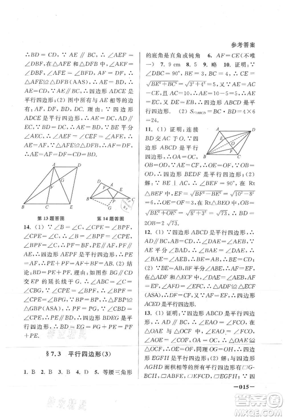 江蘇鳳凰美術(shù)出版社2021課堂追蹤八年級(jí)數(shù)學(xué)上冊(cè)蘇科版參考答案